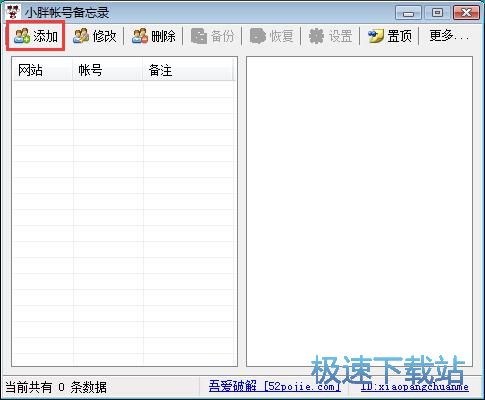 添加网站账号教程
