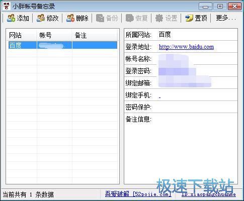 添加网站账号教程