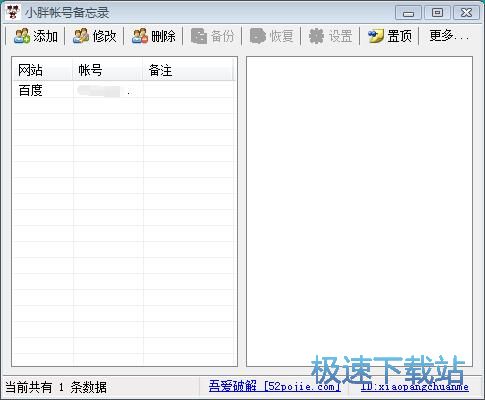 添加网站账号教程