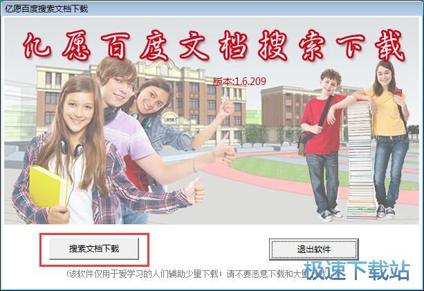 百度文库文档下载教程