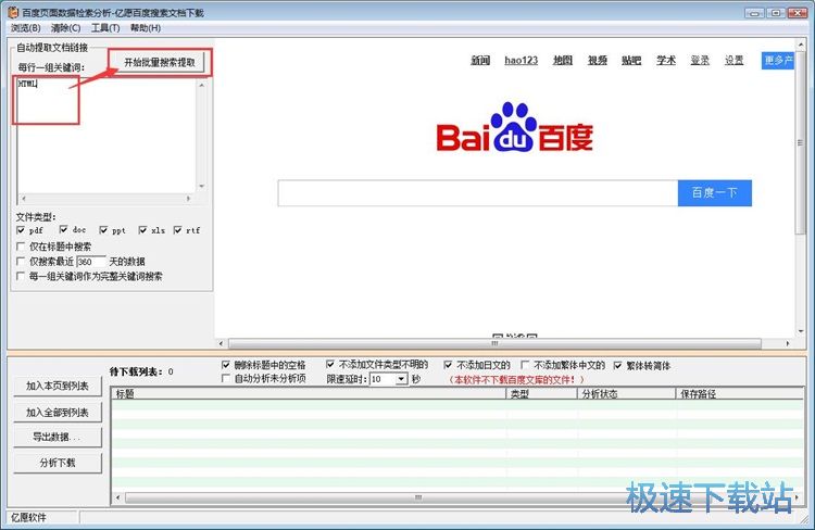 百度文库文档下载教程