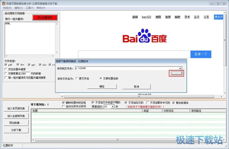 百度文库文档下载教程