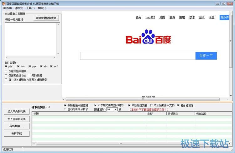 百度文库文档下载教程