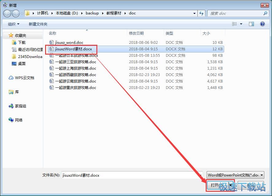 提取文档内容教程