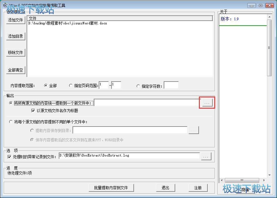 提取文档内容教程