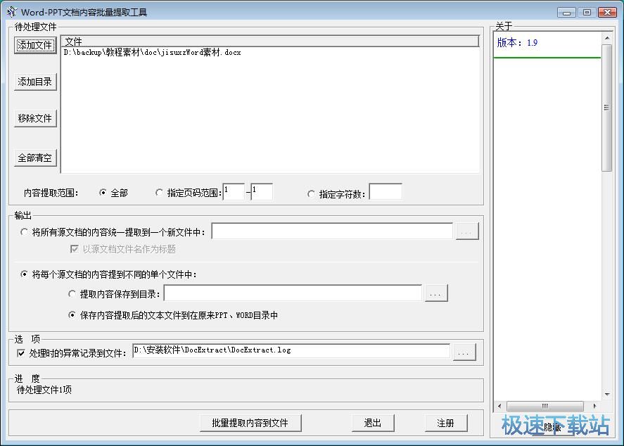 提取文档内容教程