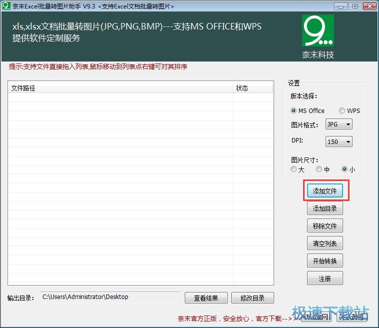 Excel表格转图片教程