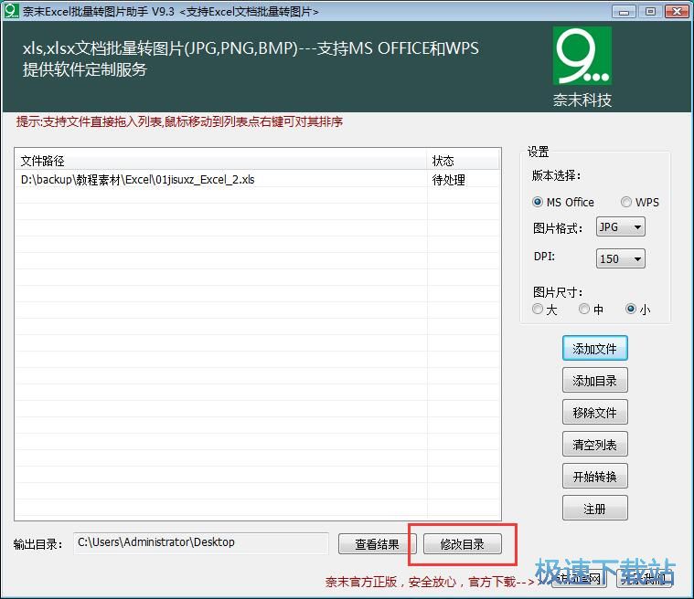 Excel表格转图片教程