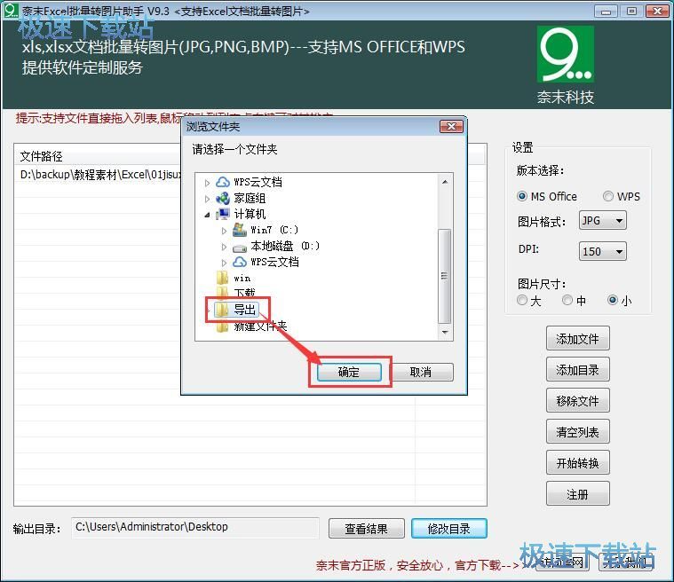 Excel表格转图片教程