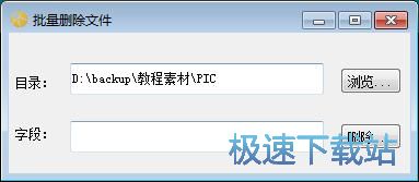 批量删除图片教程