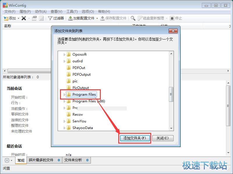 整理文件碎片教程