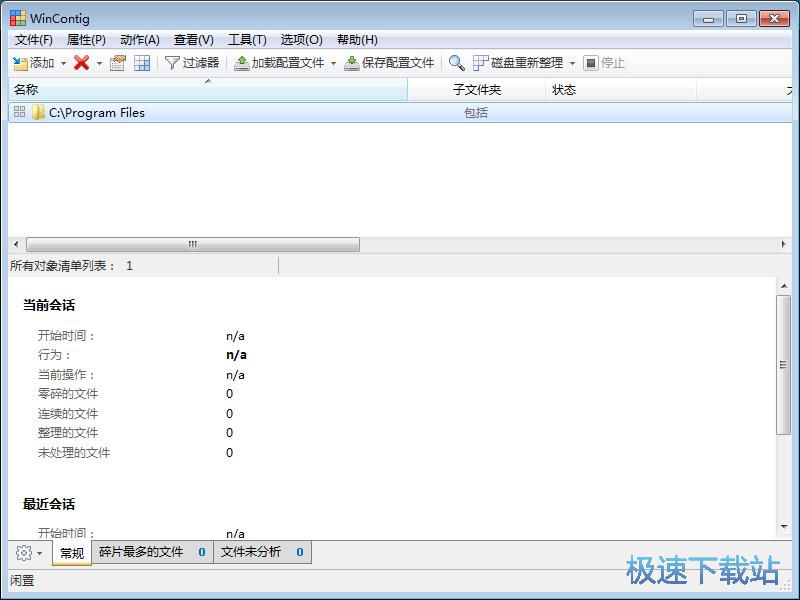 整理文件碎片教程
