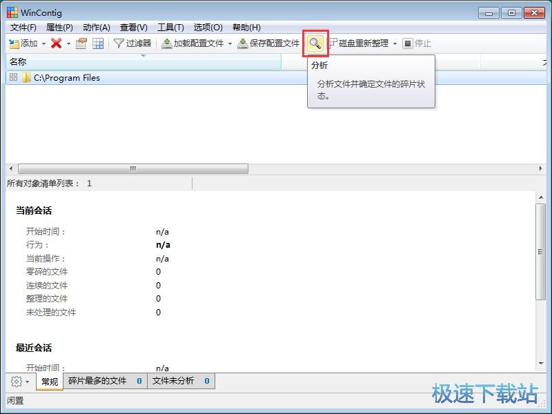 整理文件碎片教程
