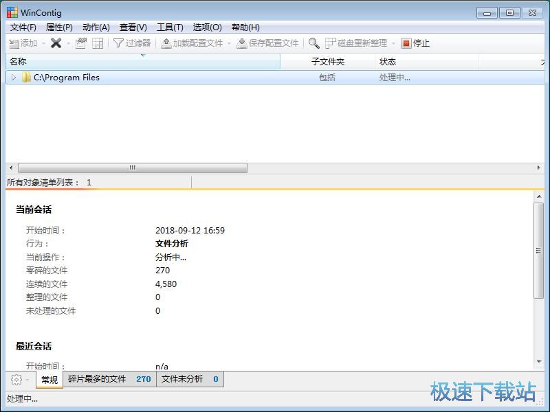 整理文件碎片教程