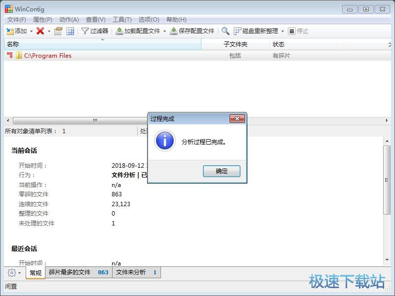 整理文件碎片教程