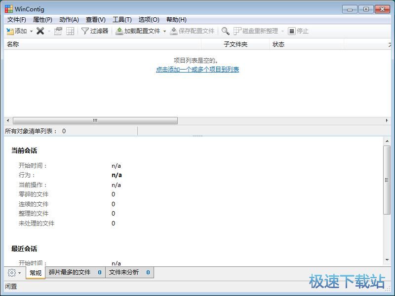 整理文件碎片教程