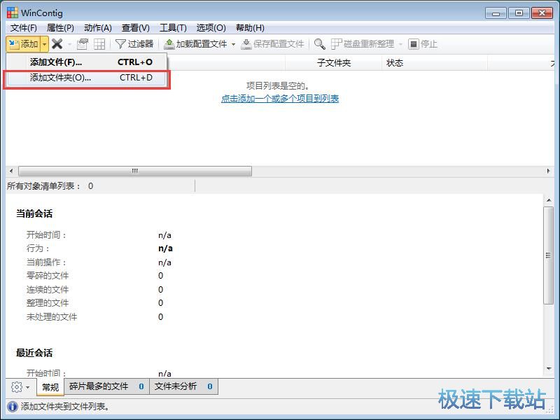 整理文件碎片教程
