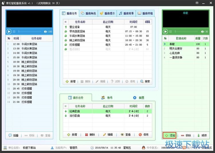 添加MP3音乐教程