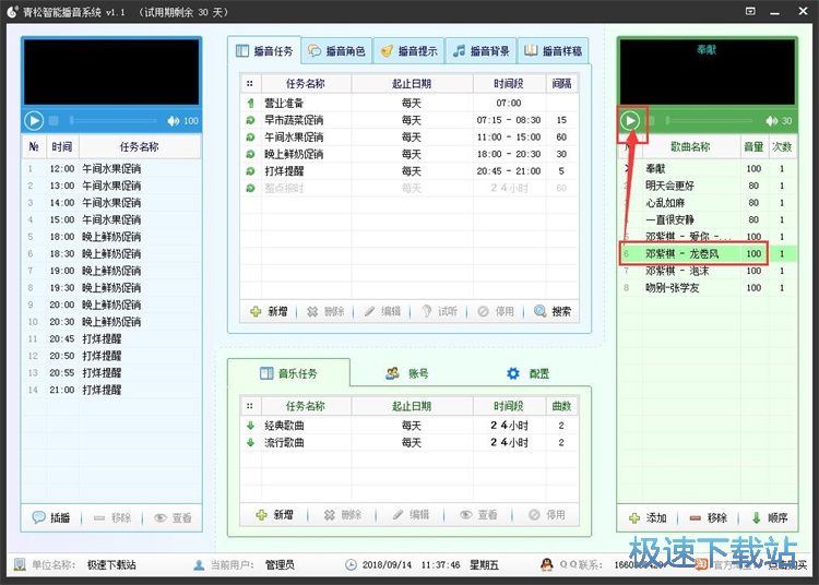 添加MP3音乐教程