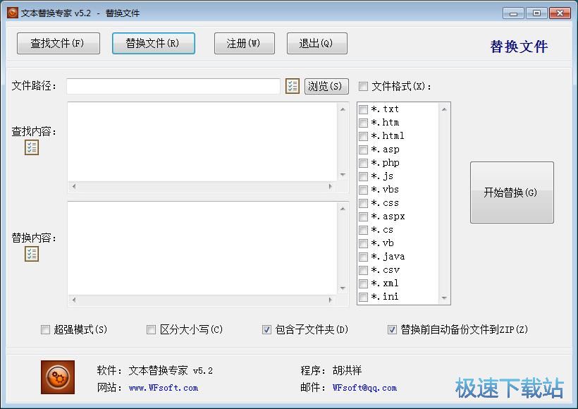 批量替换文本内容教程