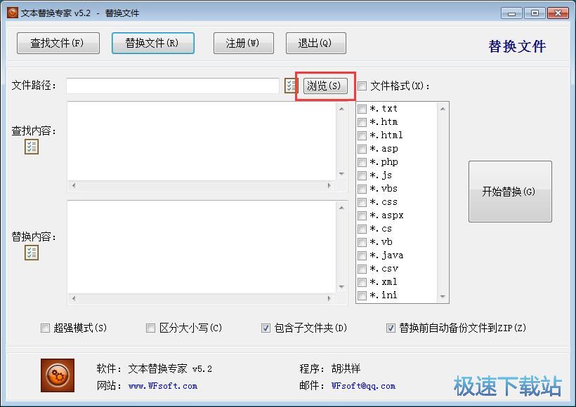 批量替换文本内容教程