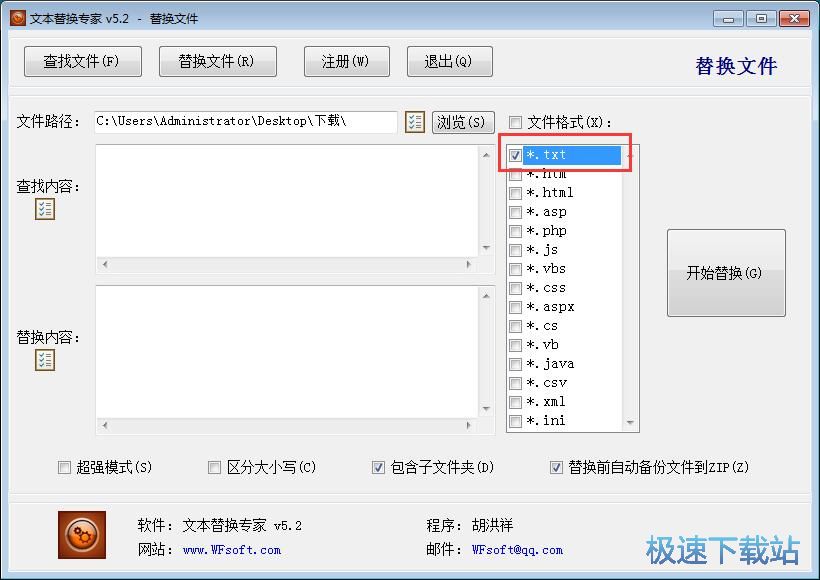批量替换文本内容教程