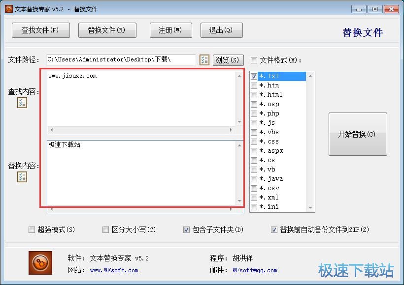 批量替换文本内容教程
