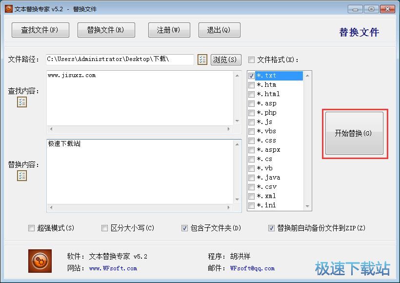 批量替换文本内容教程