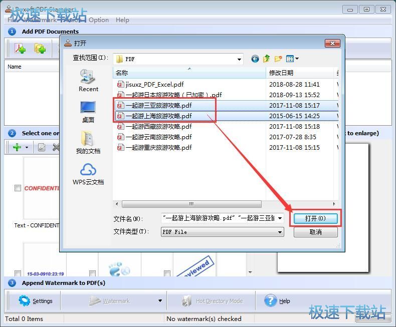 添加PDF文字水印教程