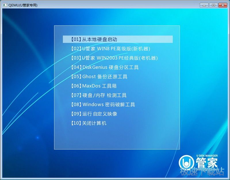 U盘启动盘制作教程