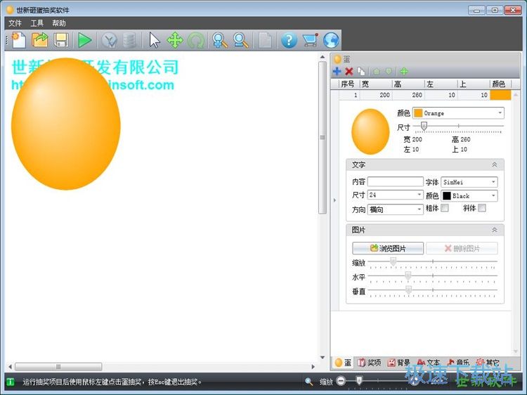 新建砸蛋抽奖教程