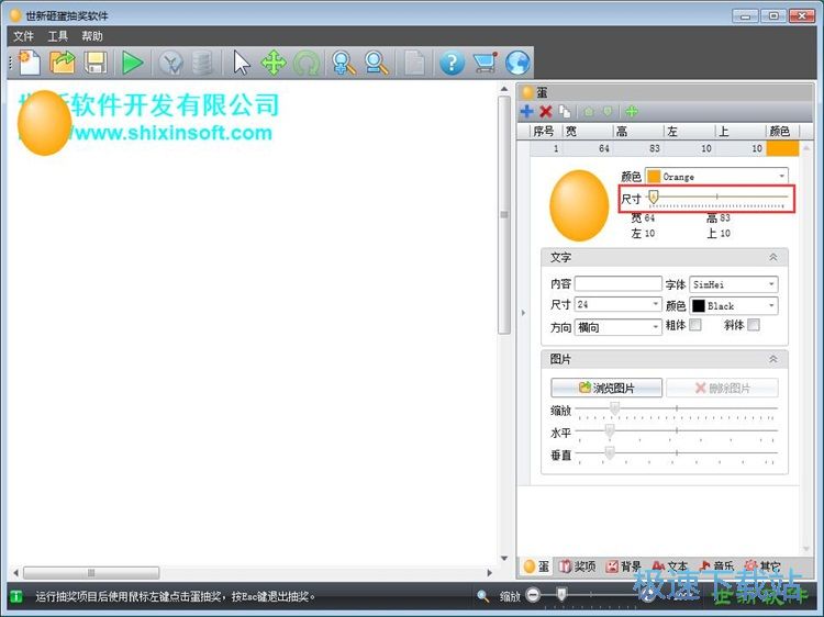 新建砸蛋抽奖教程