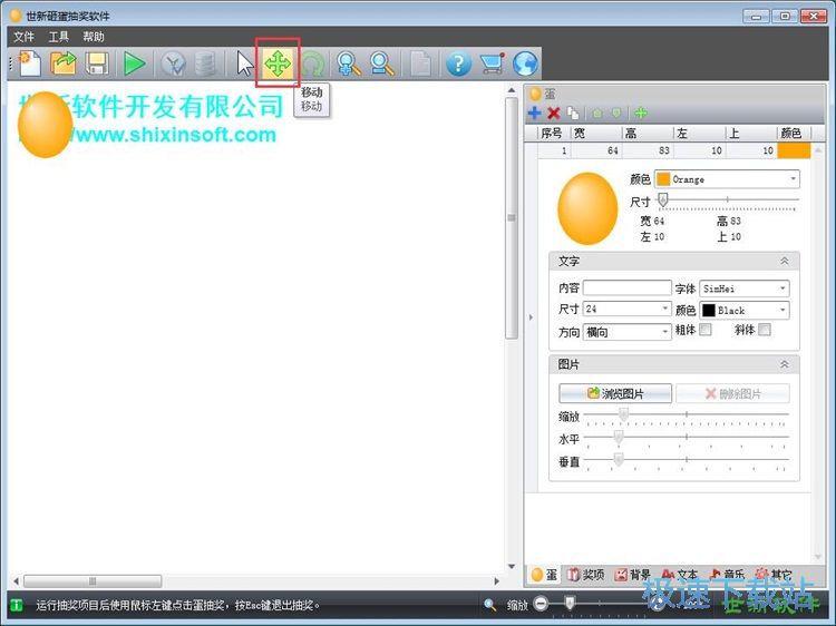 新建砸蛋抽奖教程