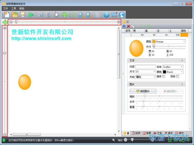 新建砸蛋抽奖教程