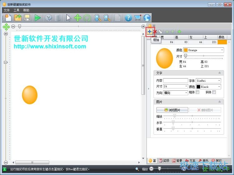 新建砸蛋抽奖教程