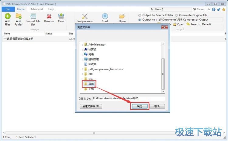 压缩PDF文档教程