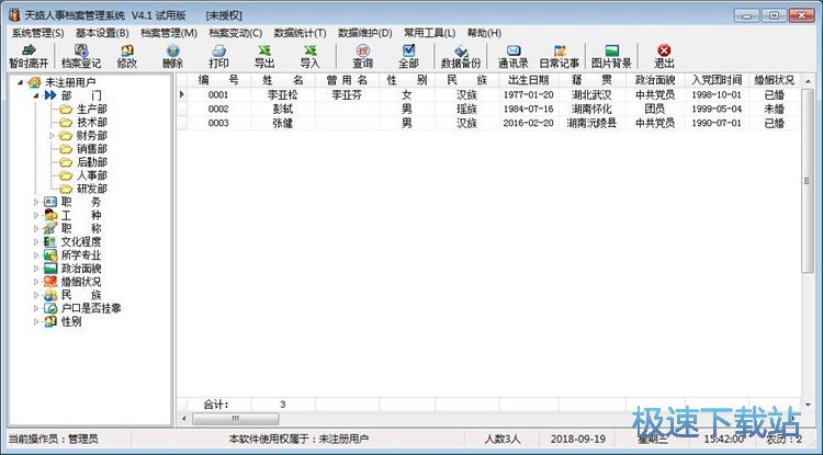 录入人事档案教程