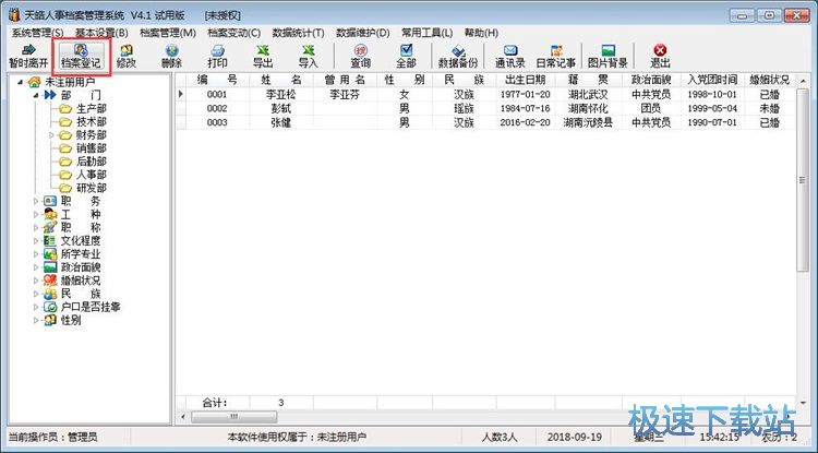 录入人事档案教程
