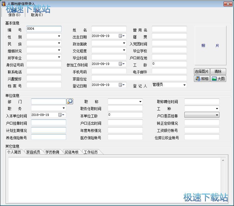 录入人事档案教程
