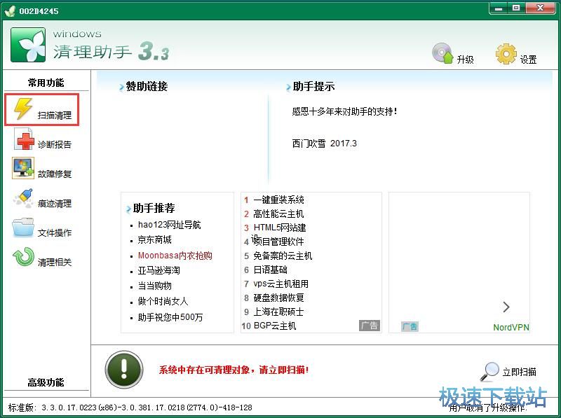 扫描清理垃圾教程