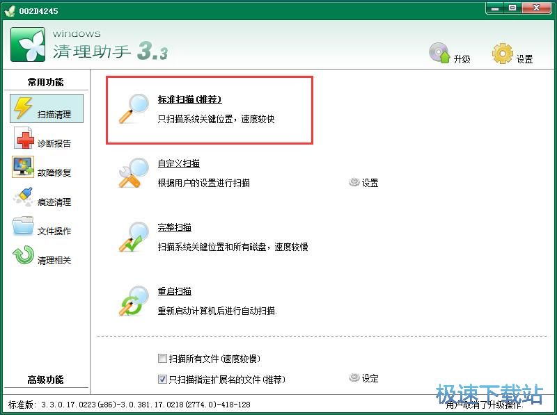 扫描清理垃圾教程
