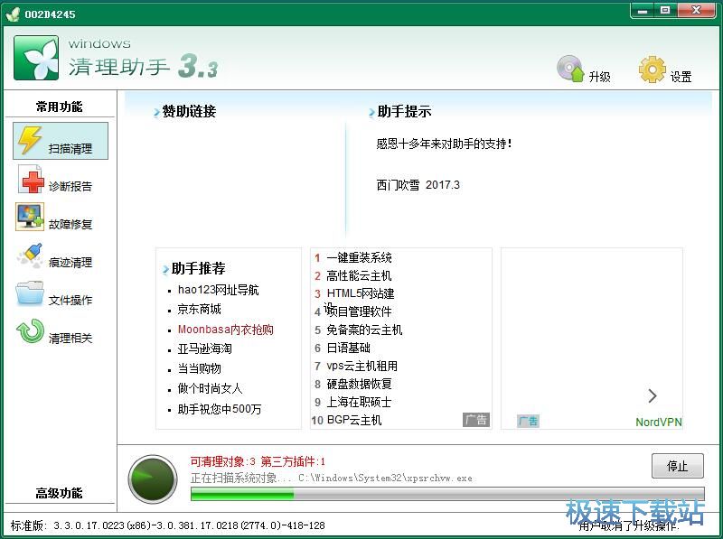 扫描清理垃圾教程