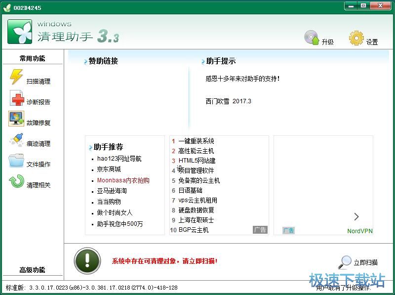扫描清理垃圾教程