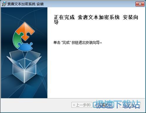 索唐文本加密系统安装教程