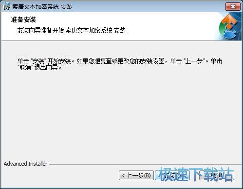 索唐文本加密系统安装教程