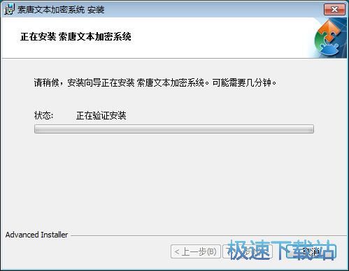 索唐文本加密系统安装教程