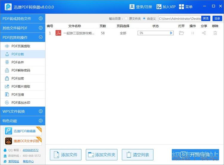 分割/合并/加密PDF教程