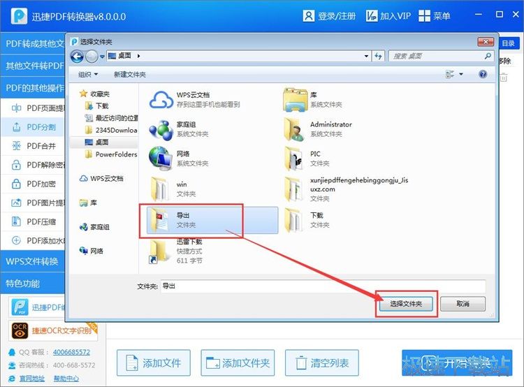 分割/合并/加密PDF教程