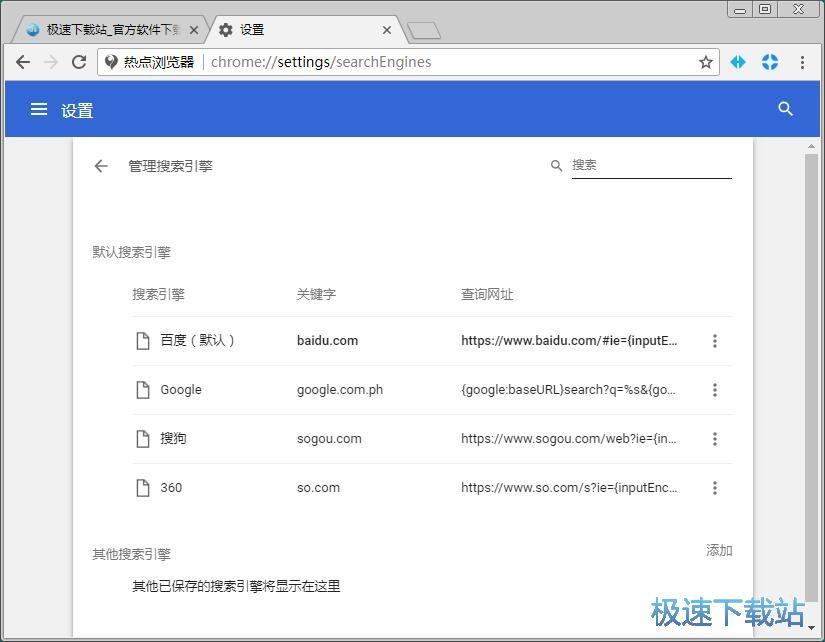 设置搜索引擎教程