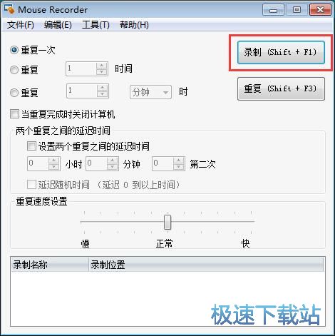 记录/重复鼠标操作教程